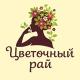 Цветочный рай
