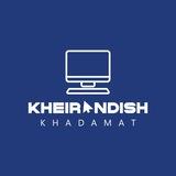 خدمات کامپیوتری خیراندیش (قاسمی _ اسفهلان)
