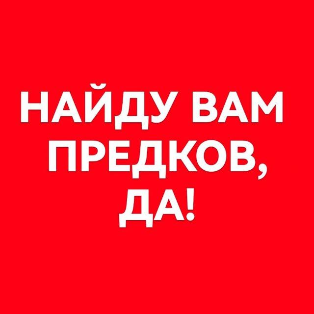Генеалогия поиск предков Ульяновск Татарстан