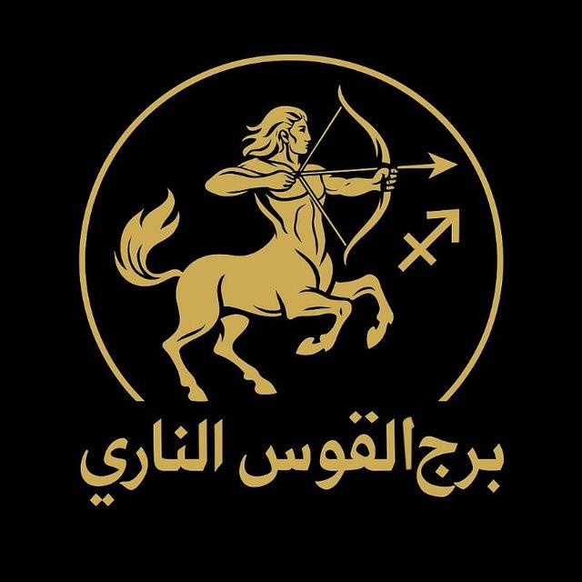 برج القوس الناري