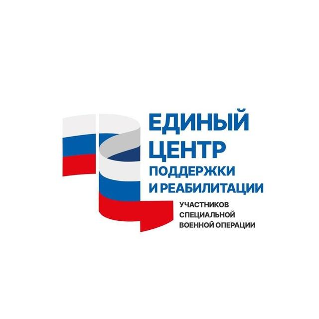Единый центр поддержки участников СВО гЧелябинск