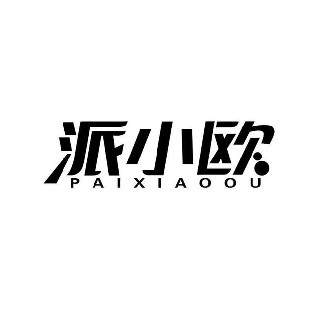 派小欧公益园主频道