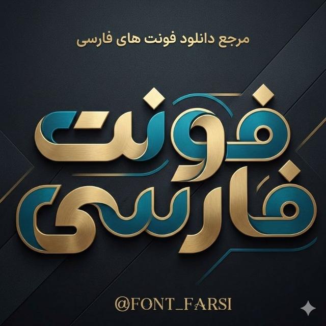 فایل فونت فارسی.