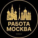 Вакансии в Москве