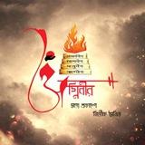 বাংলাদেশ অগ্নিবীর