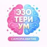 EZOTERIUM - саморазвитие и метафорические карты