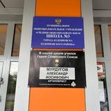МОУ СОШ 3 г.Буденновска