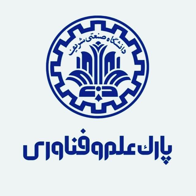 پارک علم و فناوری شریف