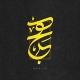 hejr | هِجــر