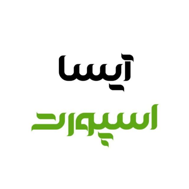 کیت ورزشی آیسا اسپورت