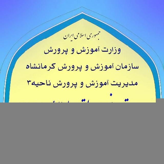 دبيرستان نمونه جوادالائمه(ع)3