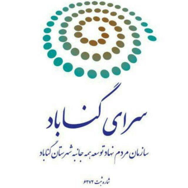 پایگاه خبری سرای گناباد