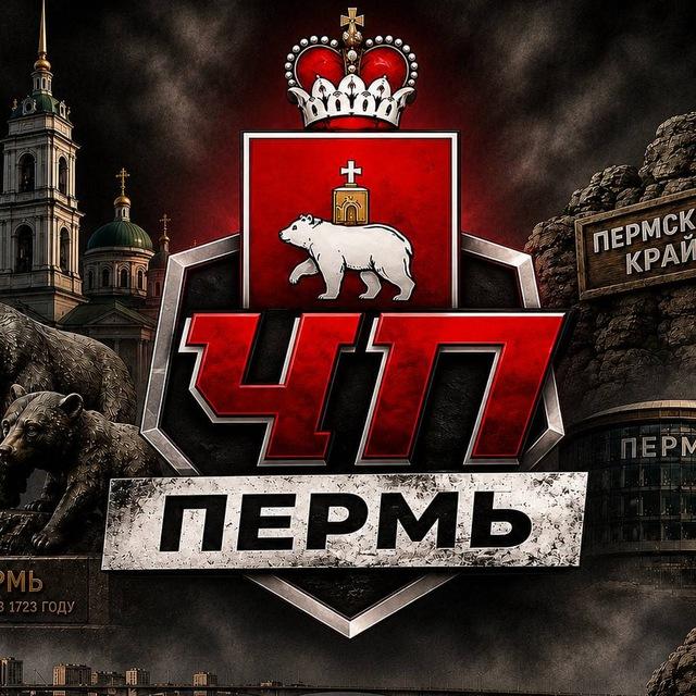 ЧП Пермь
