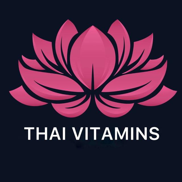 ТАЙСКАЯ АПТЕКА | КОСМЕТИКА | ВИТАМИНЫ