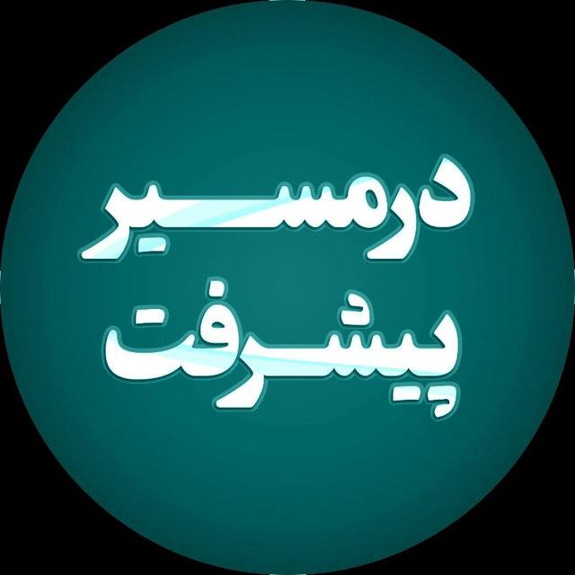 قائم شهر در مسیر پیشرفت