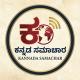ಕನ್ನಡ ಸಮಾಚಾರ - Kannada Samachar