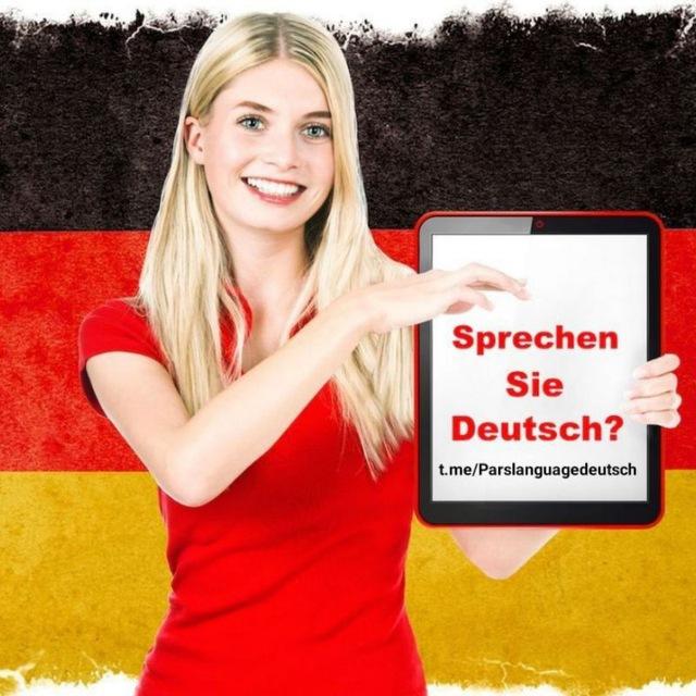 Pars language🇩🇪 آموزش زبان آلمانی از مبتدی