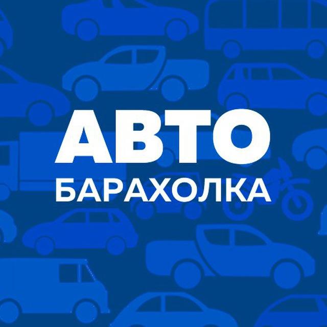 Автобарахолка Новороссийск