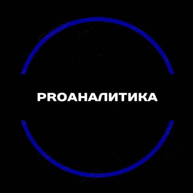 ProАналітика 📊