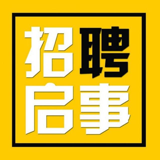 招聘求职信息发布