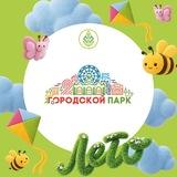 Шаховской Городской парк (парк аттракционов)