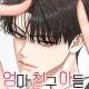 Observing My Mother's friend's Son manhwa | Mom's Friend's Son's Observation | The Observation of the Son of My Mom's Friend |
