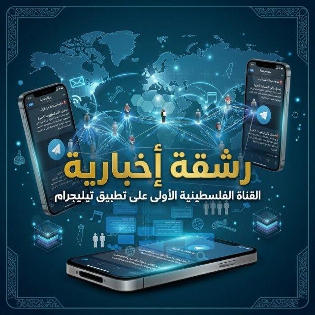 رشقة إخبارية🚀