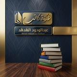 هدنة | عبدالودود الهدهد