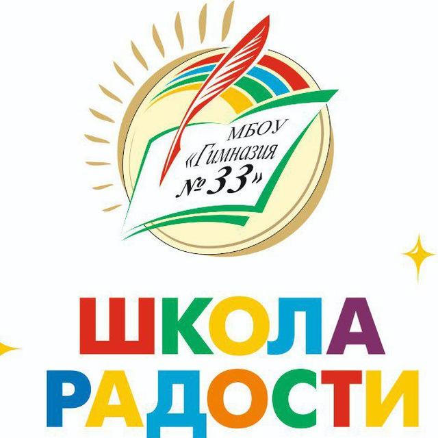 МБОУ "Гимназия №33" г. Казани