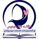 خانمێکی سەرکەوتووتر بژی👑