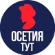 Тут Осетия