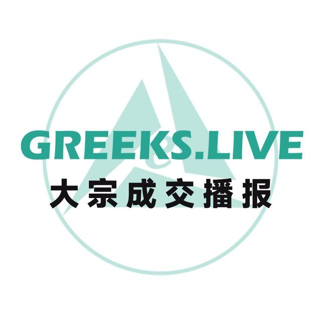 Greeks.live 大宗成交播报