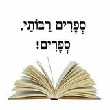 ספרים