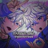 ПЕРЕЕЗД. || °Парные авы для геев/друзей.°