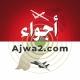 🚨 أجواء Ajwa2.com