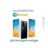 هواوي الحديث لتعويض خدمات كوكل