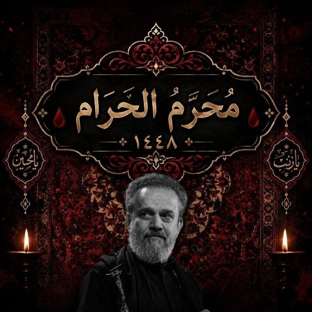 محرم الحرام¹⁴⁴⁸🏴