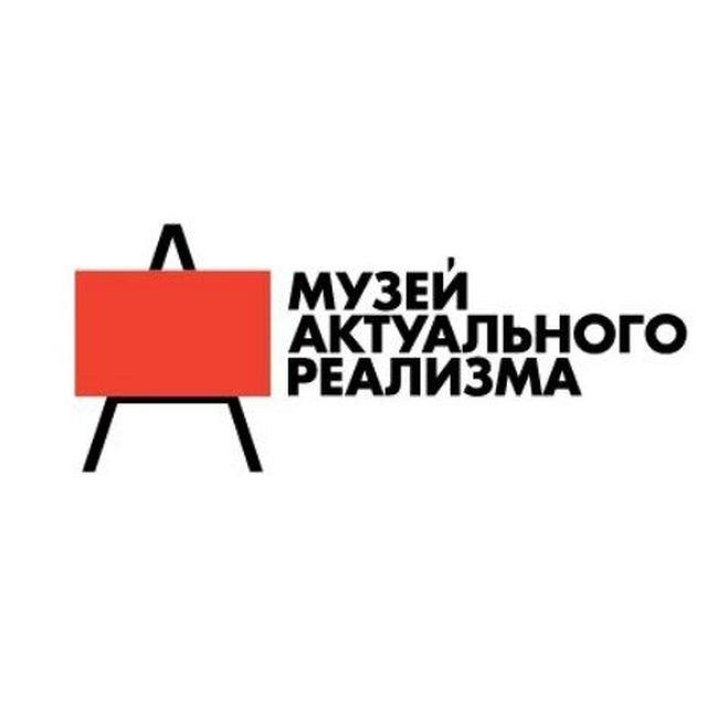 Музей Актуального Реализма
