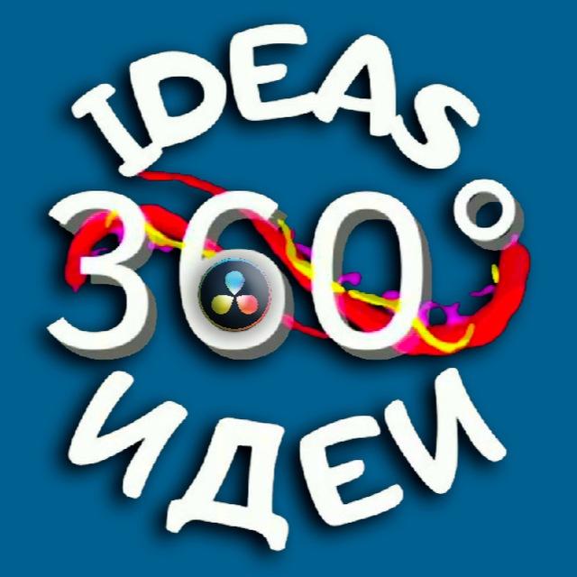 DAVINCI RESOLVE TEMPLATES/VIDEO 360/IDEAS360