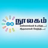 Tamil library (நூலகம்)