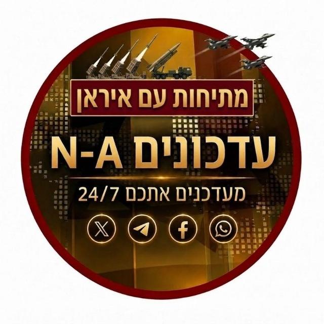 🎗🇮🇱עדכוני מלחמה