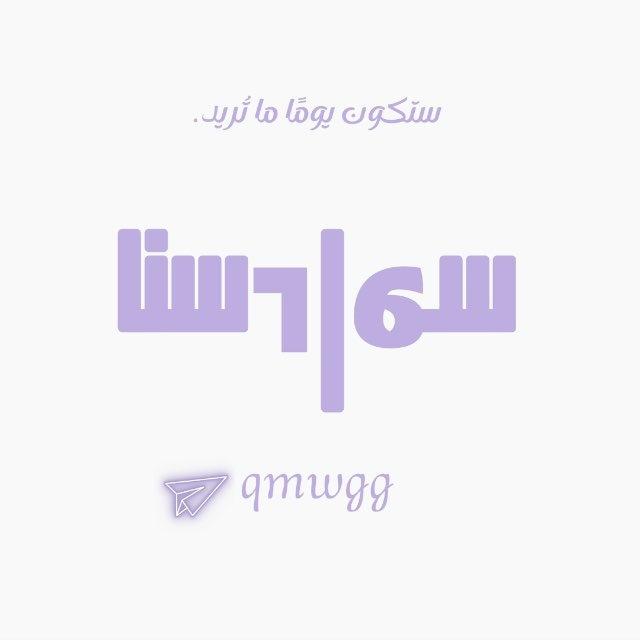 سوادسنا