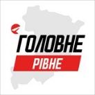 Рівне Головне