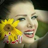 ♡الــهه نـــــــاز♡