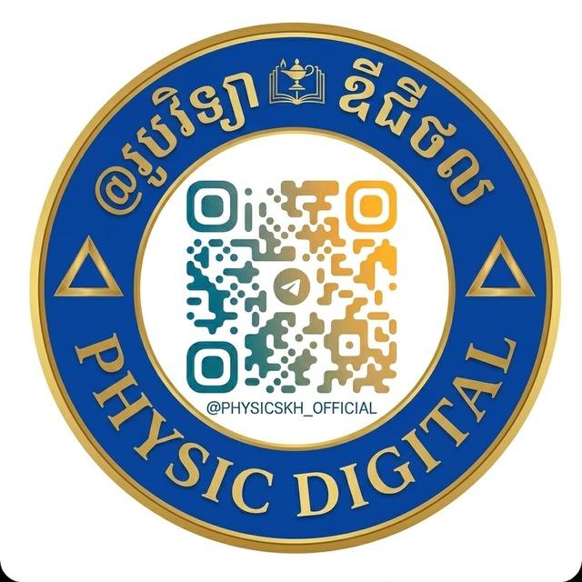 រូបវិទ្យា - Physics