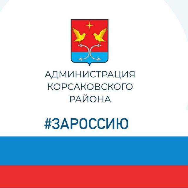 Администрация Корсаковского района Орловской области