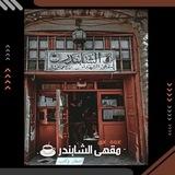 قناة اشعار 📖شعر شعبي♡