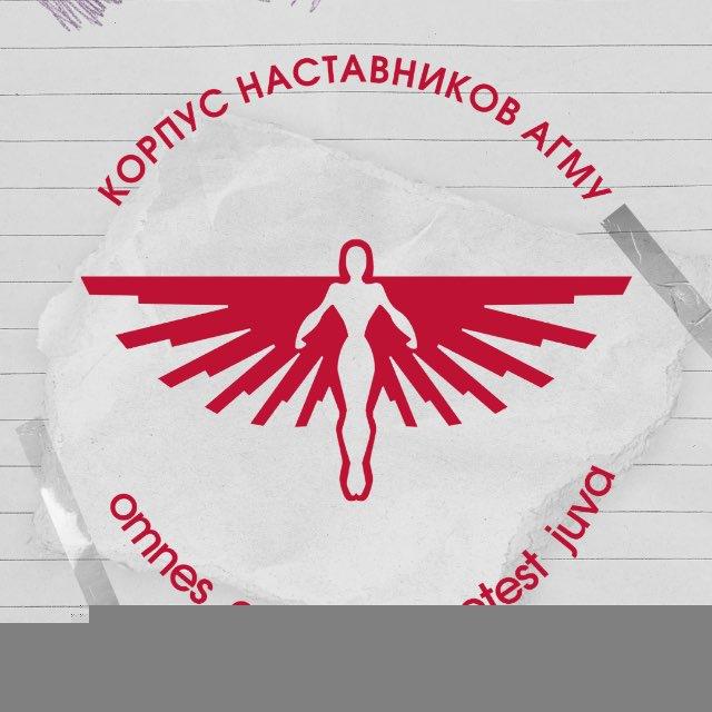 Корпус Наставников АГМУ