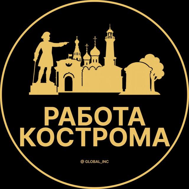 Вакансии в Костроме