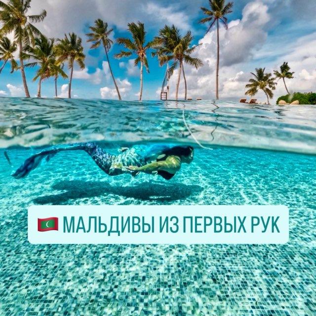 🇲🇻МАЛЬДИВЫ ИЗ ПЕРВЫХ РУК С АННОЙ КРАСНОВОЙ